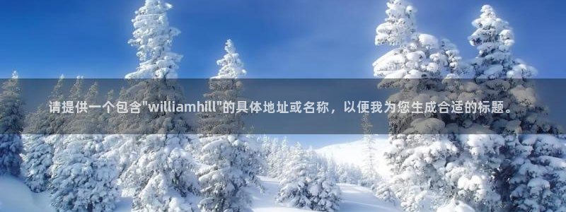 7790必发集团登录入口：请提供一个包含\